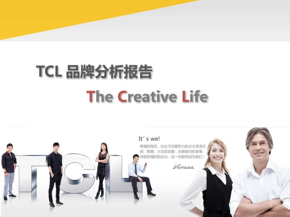 TCL分析报告总结_第1页