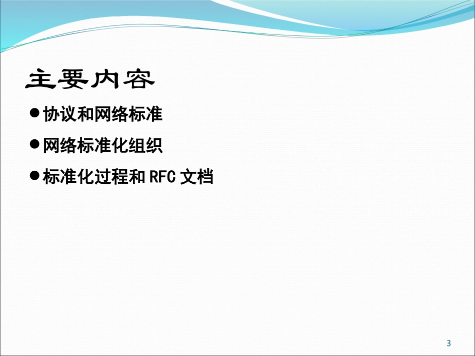 TCPIP协议第12章_第3页