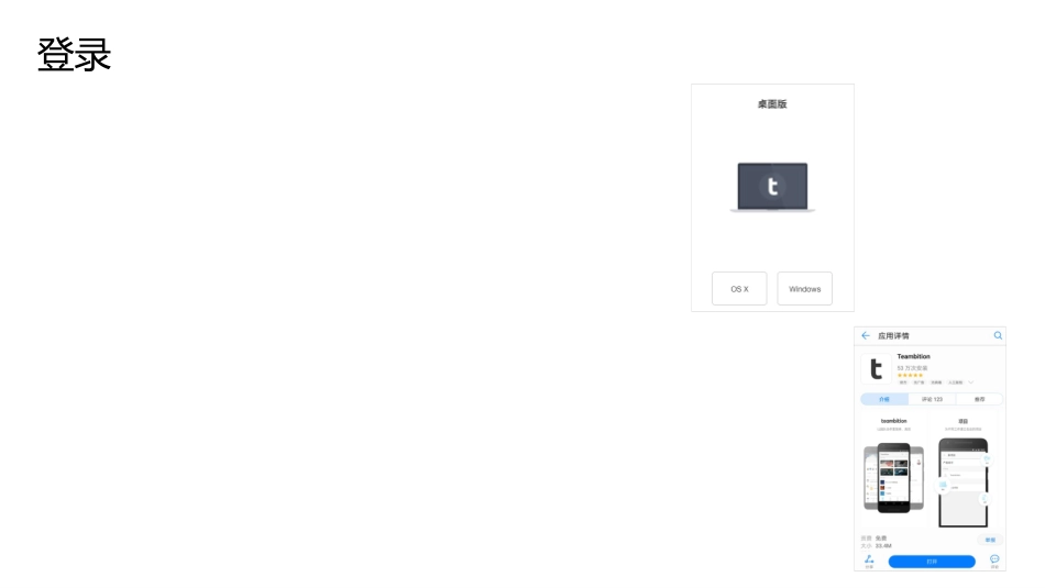 Teambition操作手册_第3页