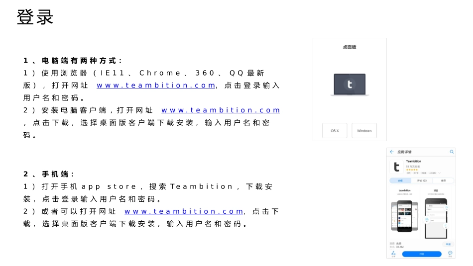 Teambition操作手册课件_第3页