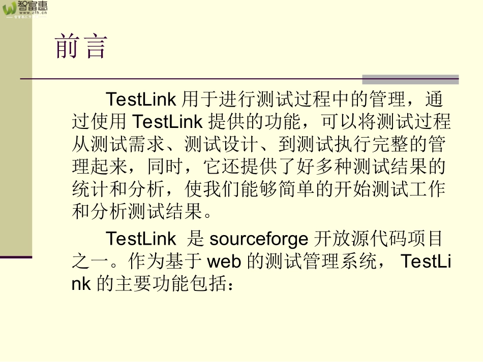 TestLink使用手册_第2页
