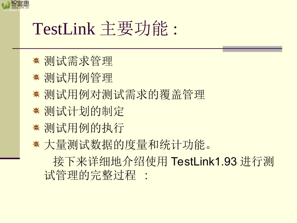 TestLink使用手册_第3页