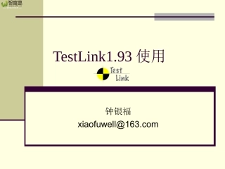 TestLink使用手册