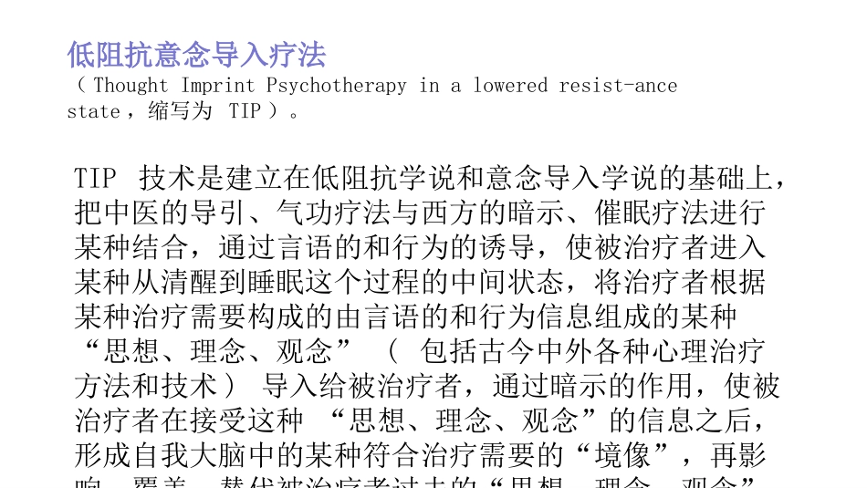 TIP治疗失眠的规范化操作流程._第2页