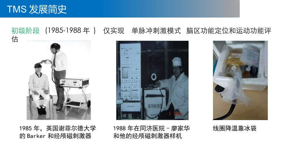 TMS在脑卒中后睡眠障碍中的运用_第2页