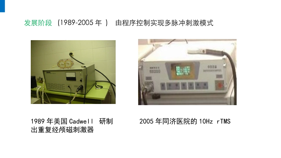 TMS在脑卒中后睡眠障碍中的运用_第3页
