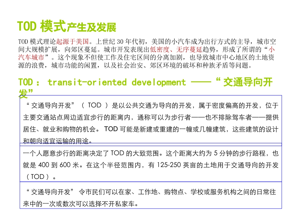 TOD案例分析_第2页