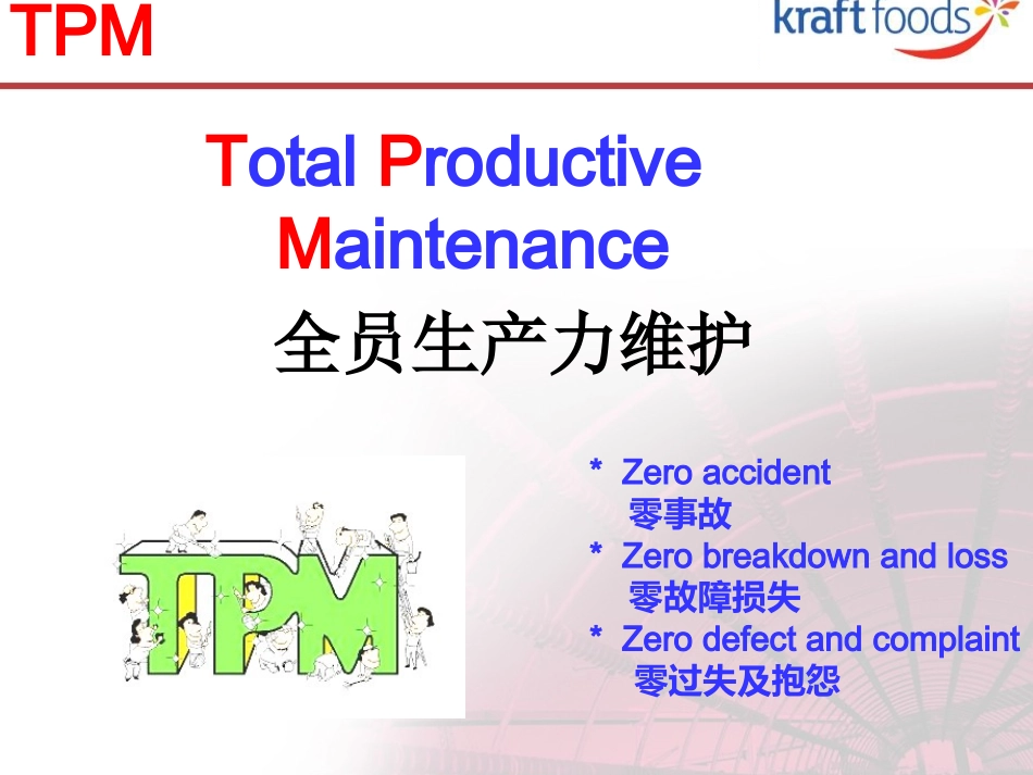 TPM培训教程_第1页