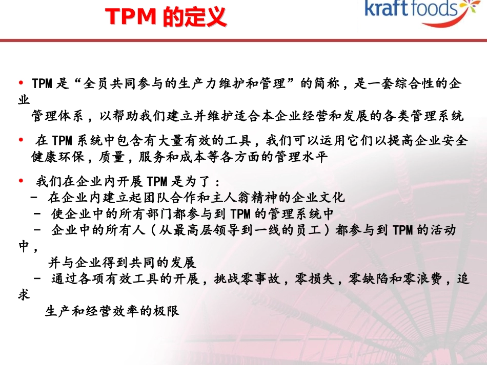 TPM培训教程_第2页