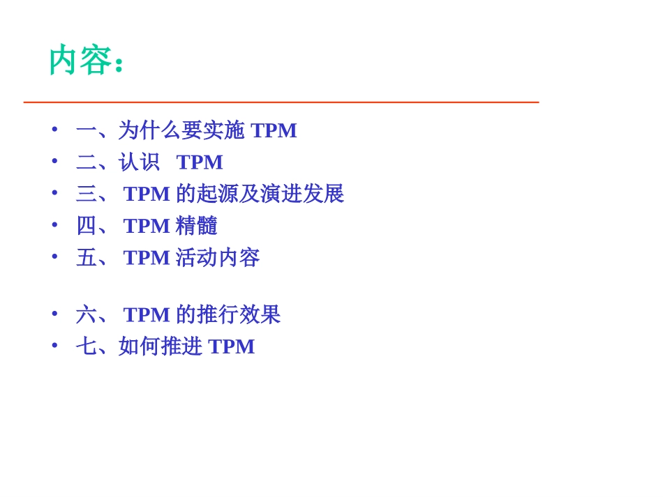 TPM培训课件(3)_第2页