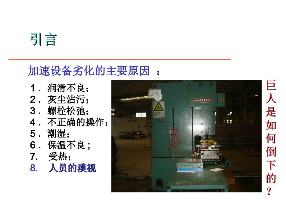 TPM培训课件_第3页