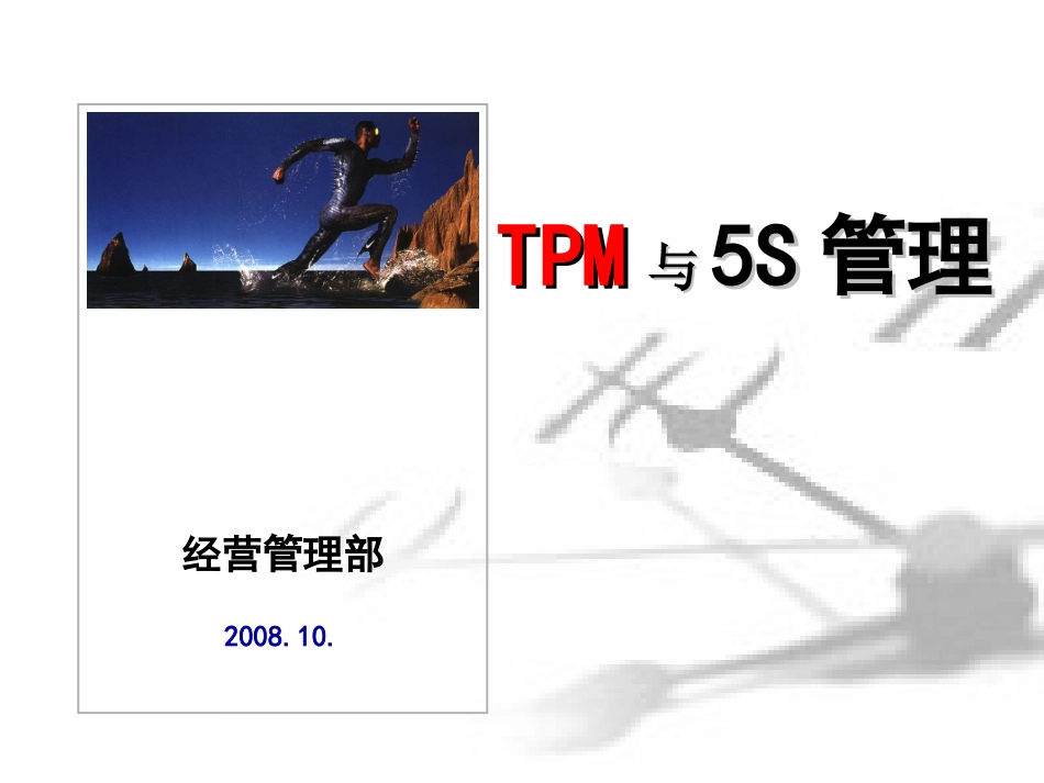 TPM培训资料专员层_第1页