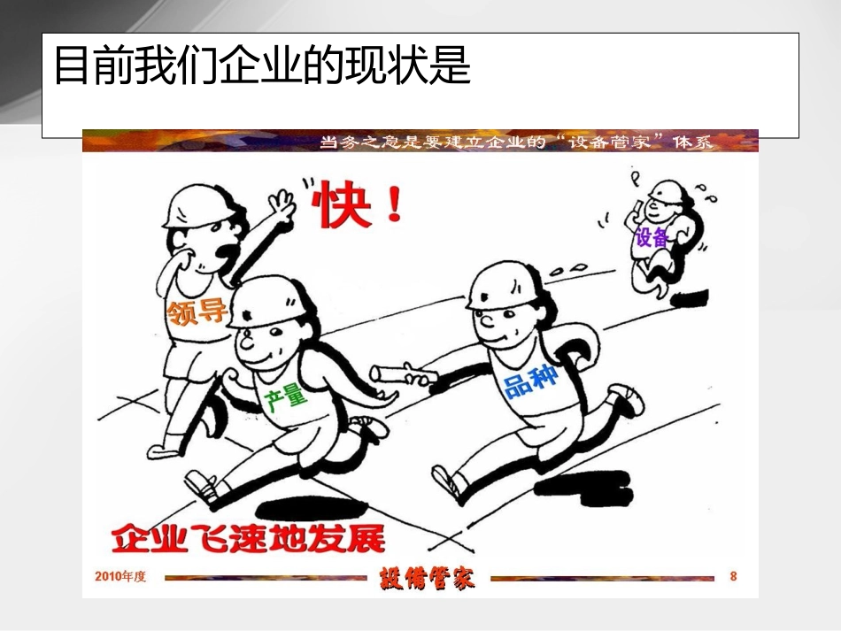 TPM全员设备保全管理_第3页