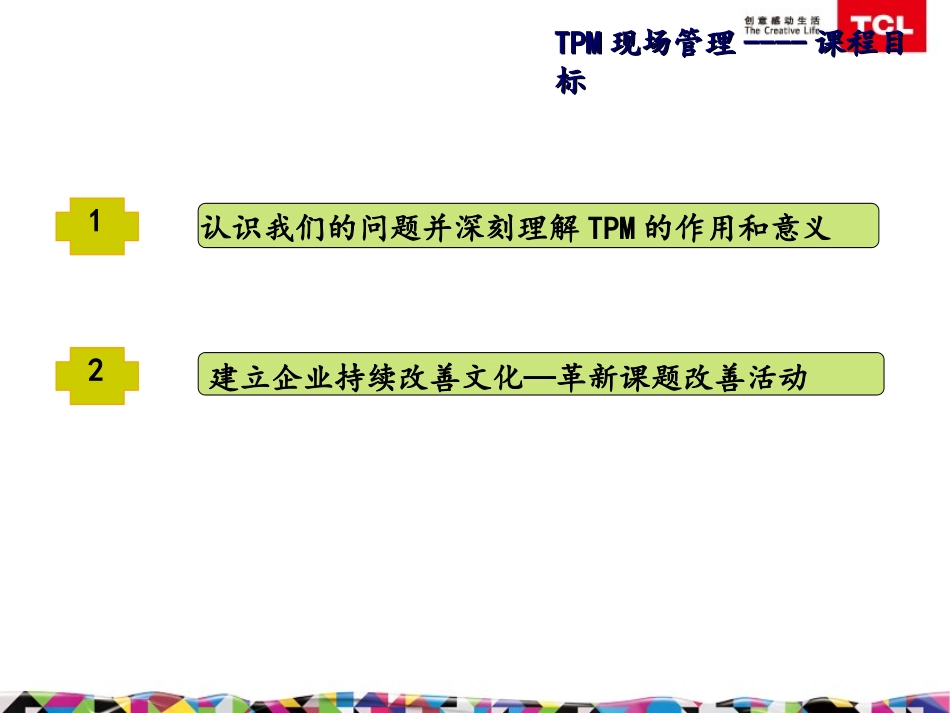 TPM主题改善培训资料_第2页