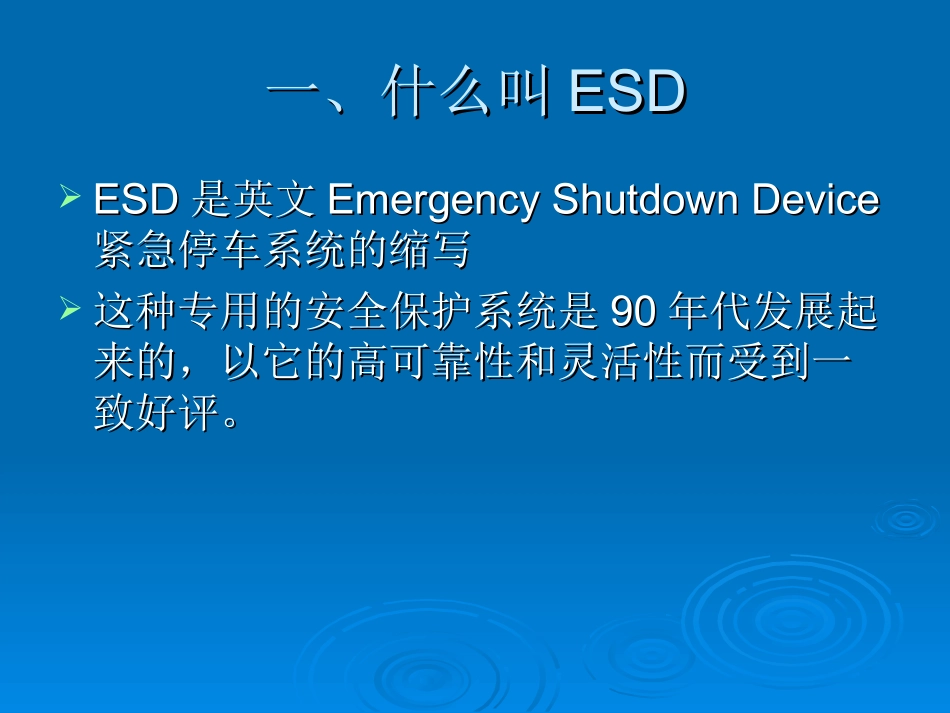 TRICON培训课件_第2页