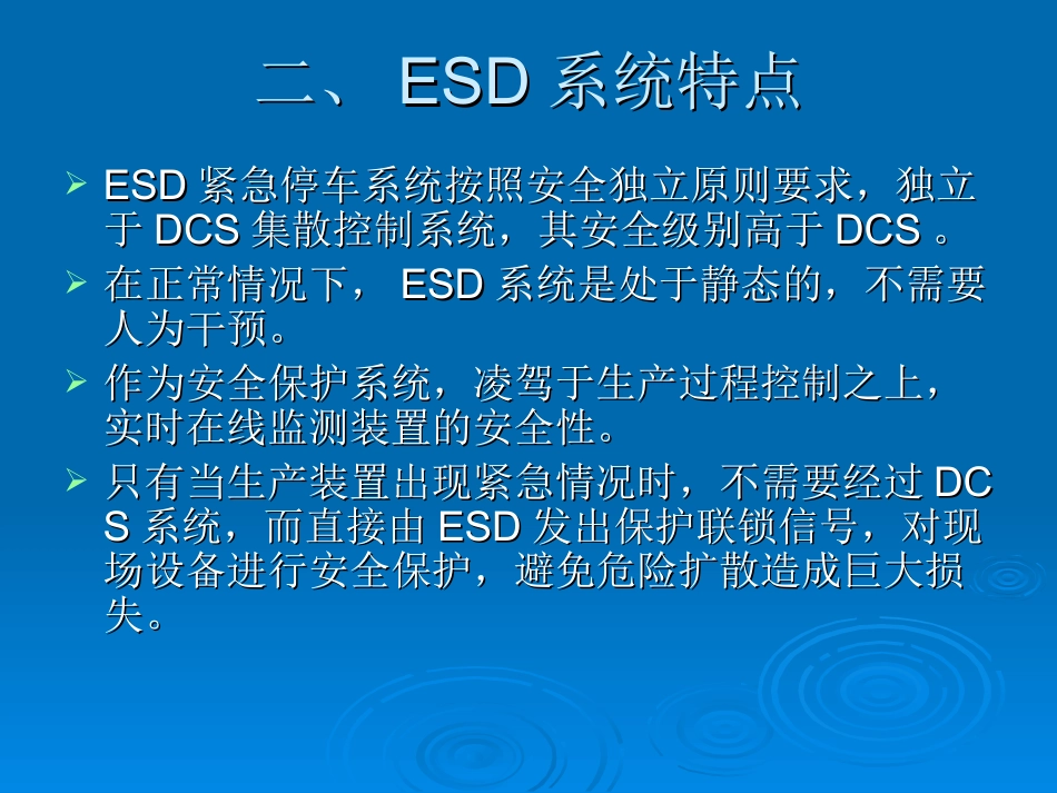 TRICON培训课件_第3页