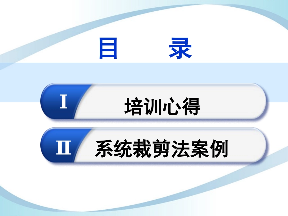 TRIZ创新方法资源分析及案例_第2页