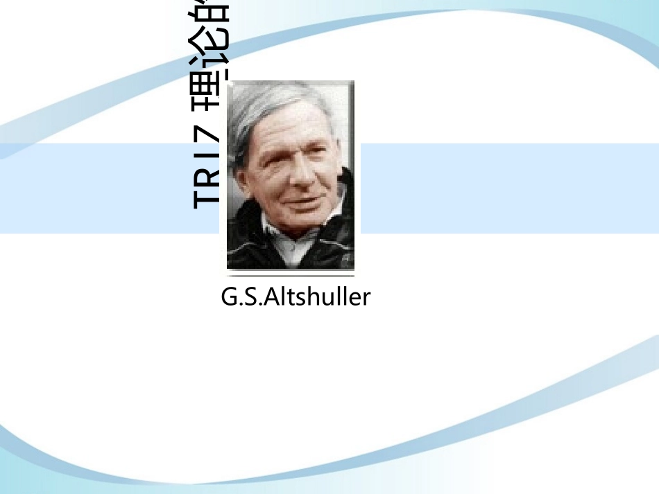 TRIZ创新方法资源分析及案例_第3页