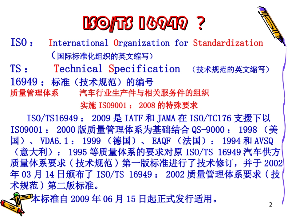 TS16949培训资料_第2页