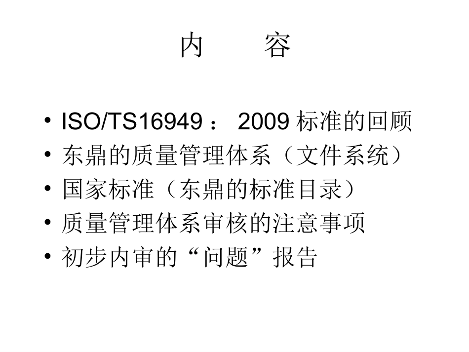 TS16949体系培训资料_第2页