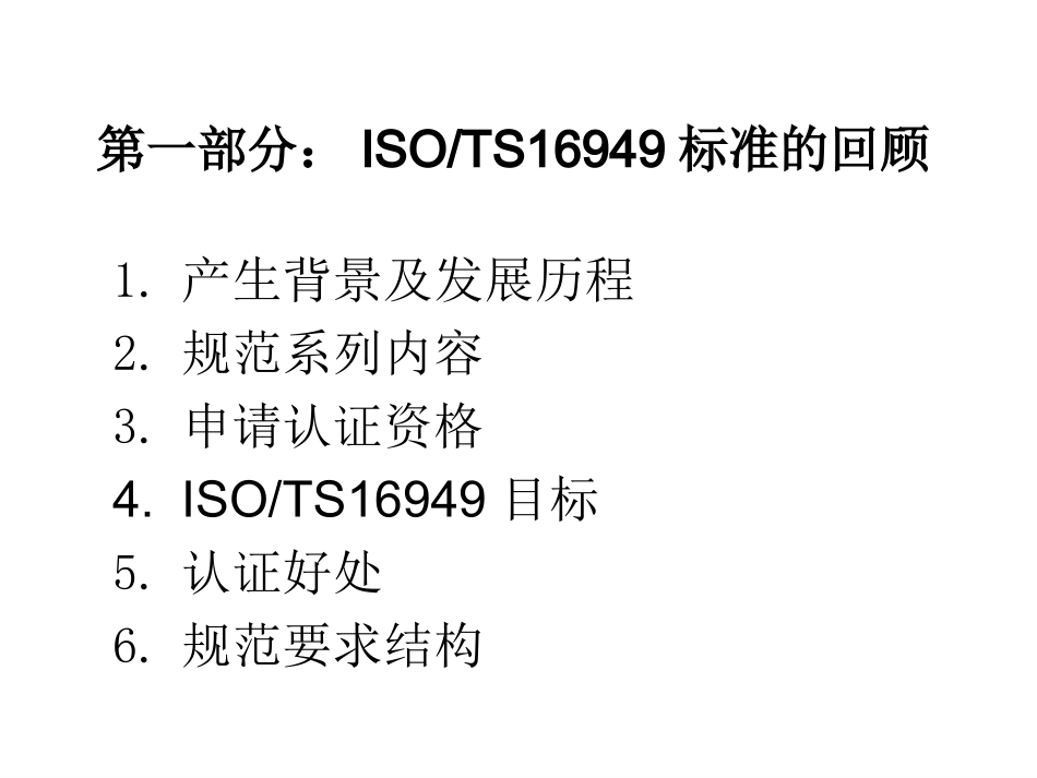 TS16949体系培训资料_第3页