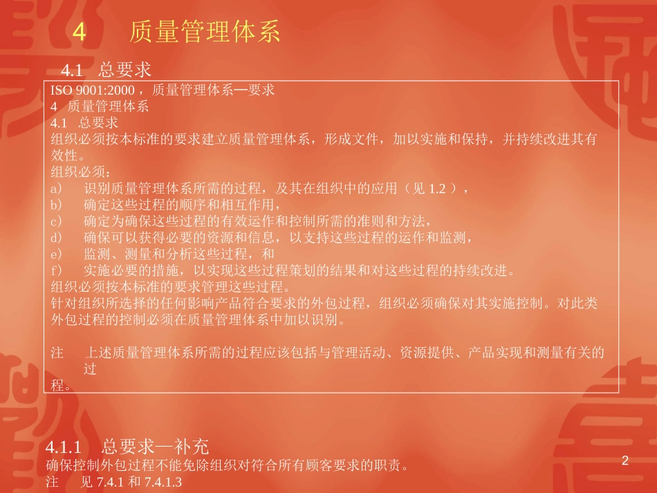 TS16949质量管理体系要求_第2页