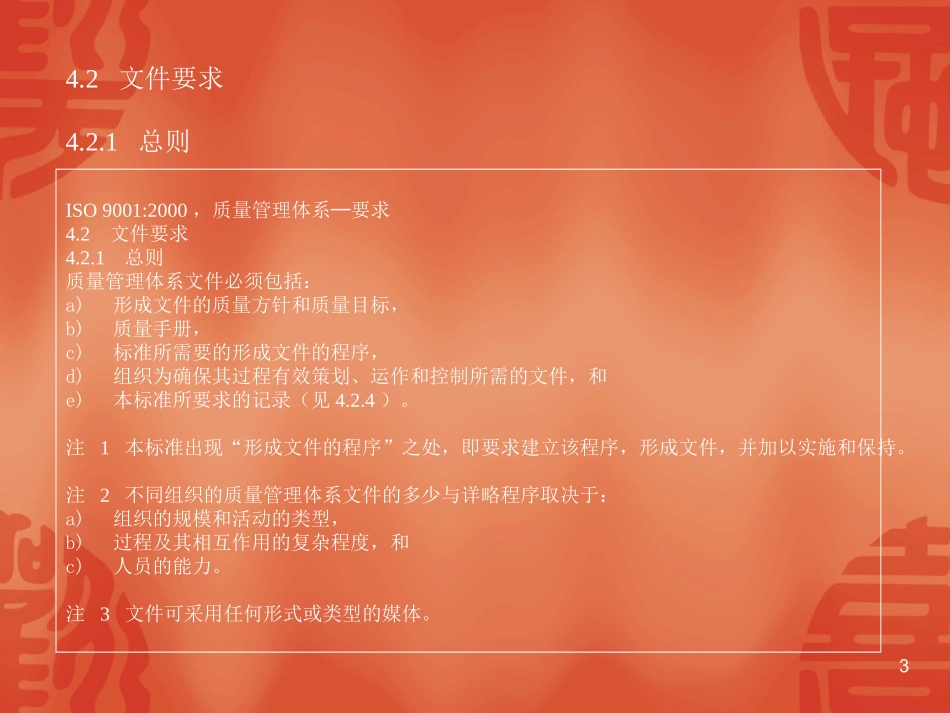 TS16949质量管理体系要求_第3页