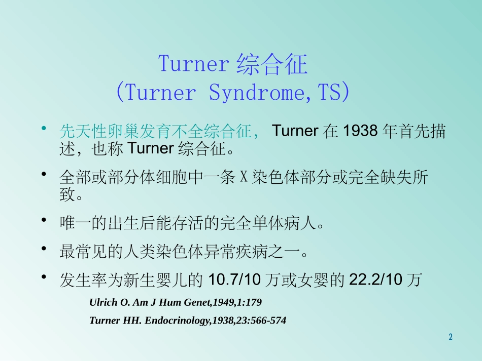 Turner综合征_第2页