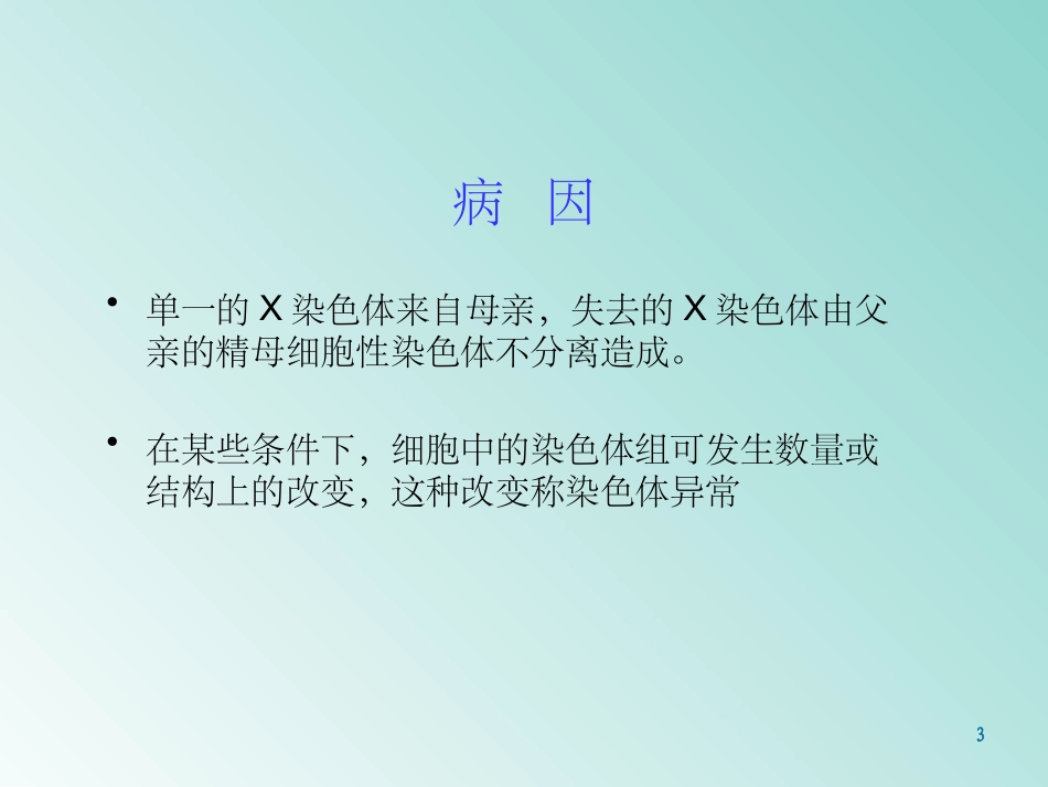 Turner综合征_第3页