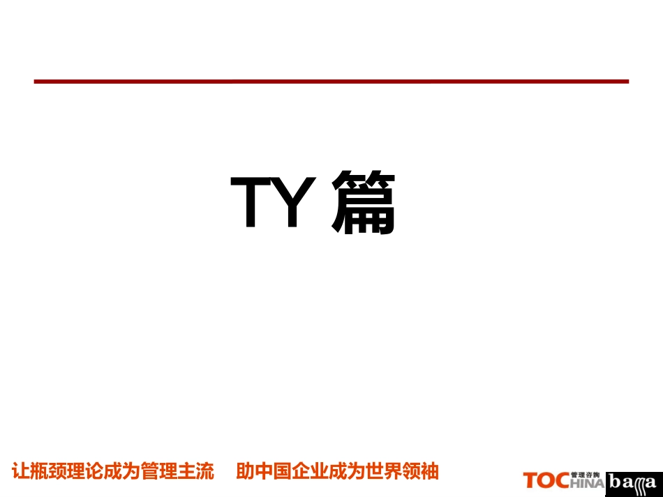 TY塑业企业调研报告_第3页
