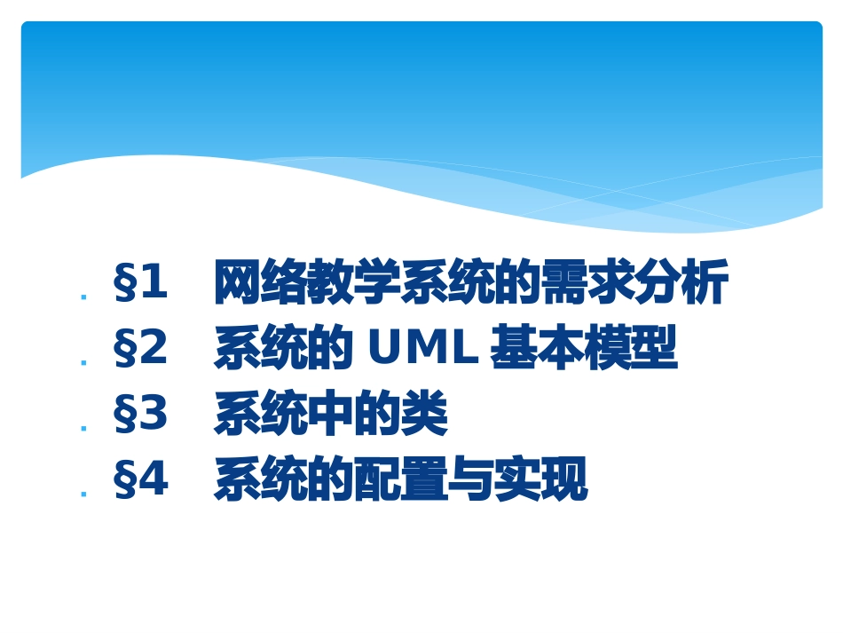 UML建模案例分析_第2页