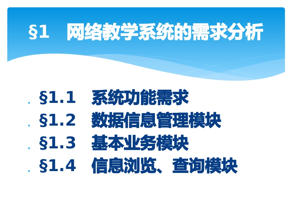 UML建模案例分析_第3页
