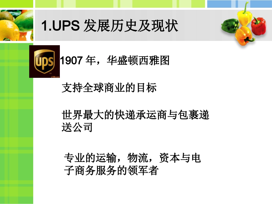 ups案例分析_第3页