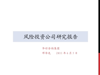 VC行业研究报告