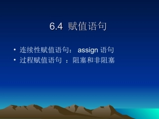 verilog课件赋值语句课件例程