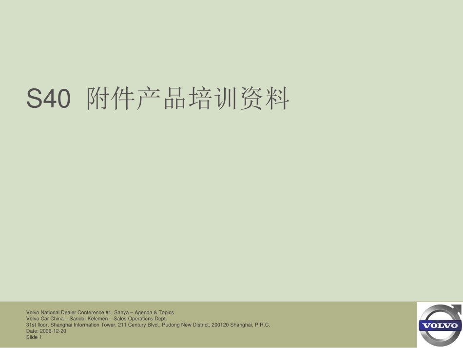 VolvoS40产品培训资料_第1页