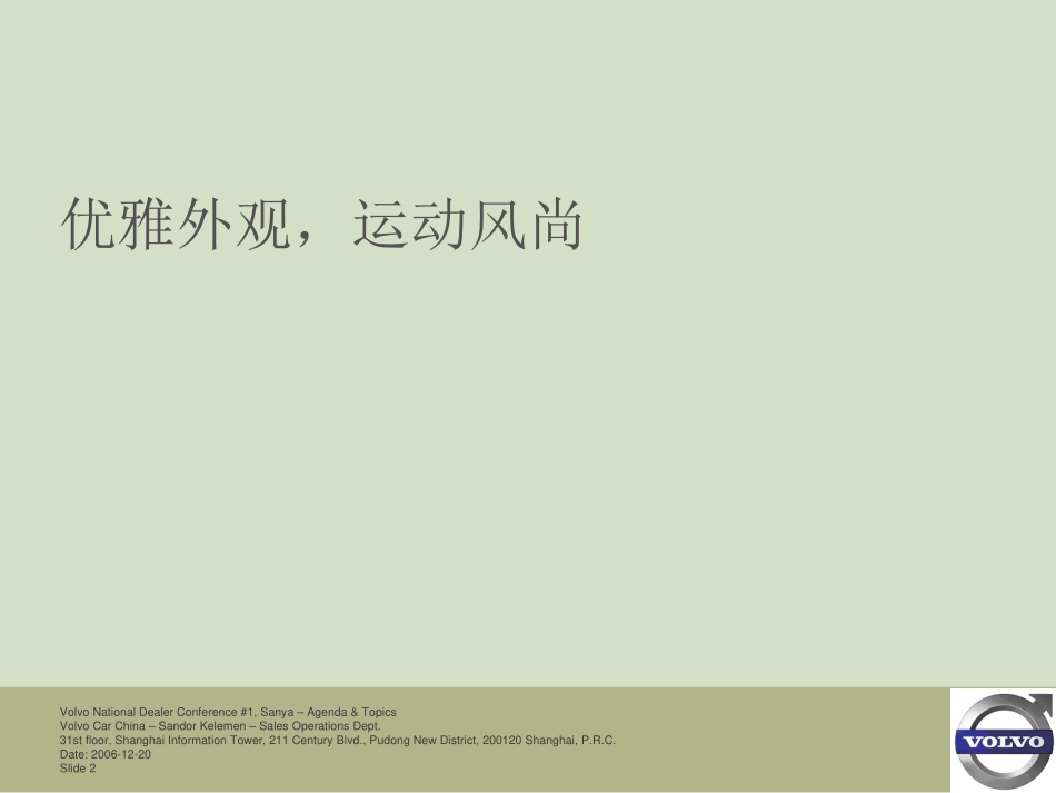 VolvoS40产品培训资料_第2页
