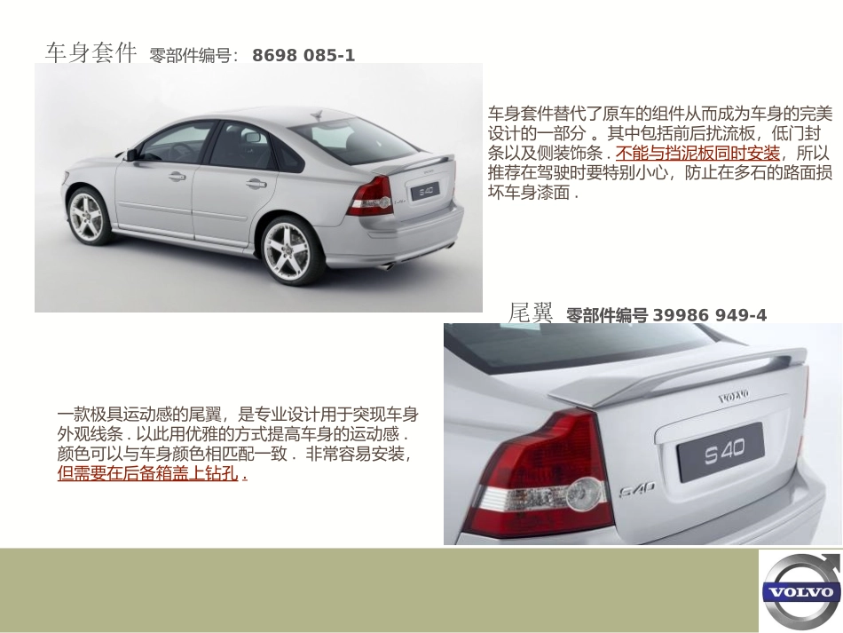 VolvoS40产品培训资料_第3页