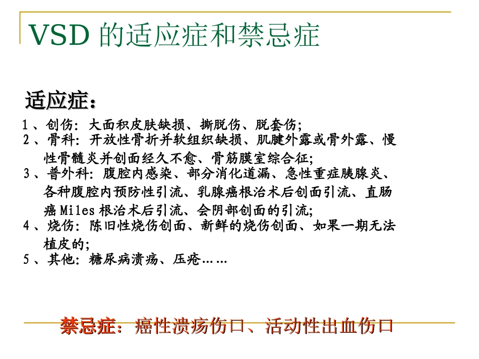VSD负压封闭引流技术的应用_第3页