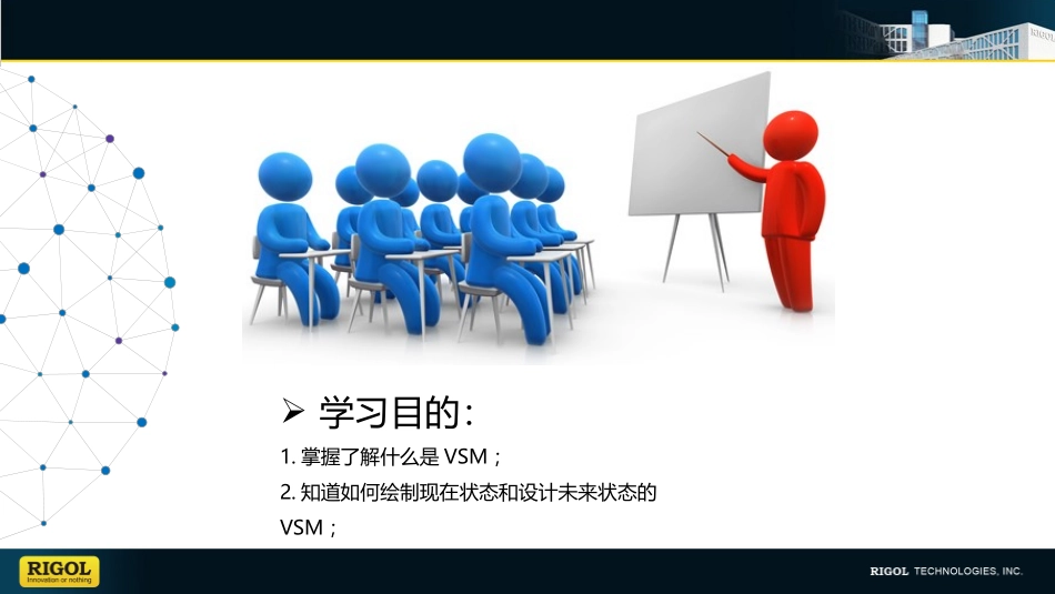 VSM培训资料_第3页