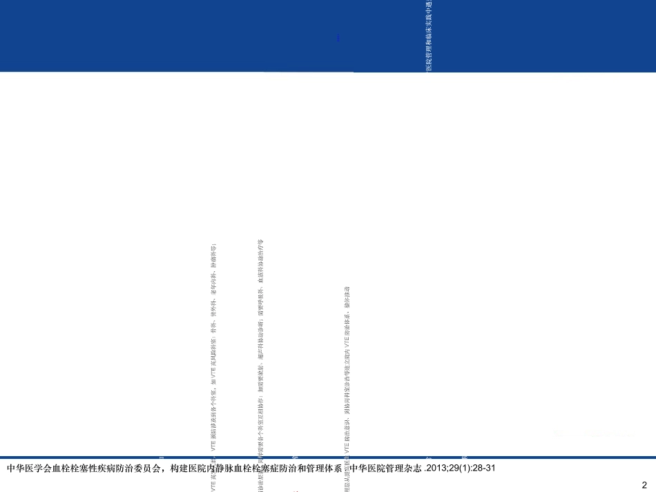 VTE院内静脉血栓栓塞症管理策略_第2页