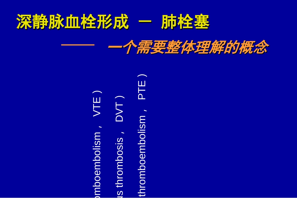 VTE指南解读_第2页