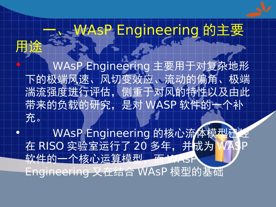 WAsP操作手册_第2页
