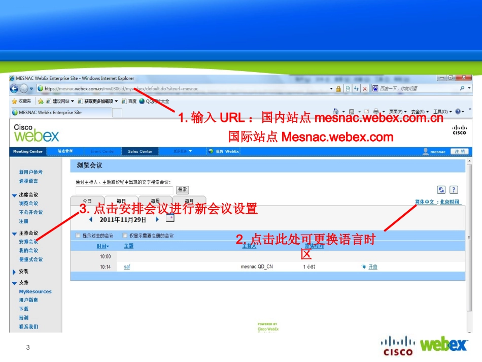 webex视频会议使用手册_第3页
