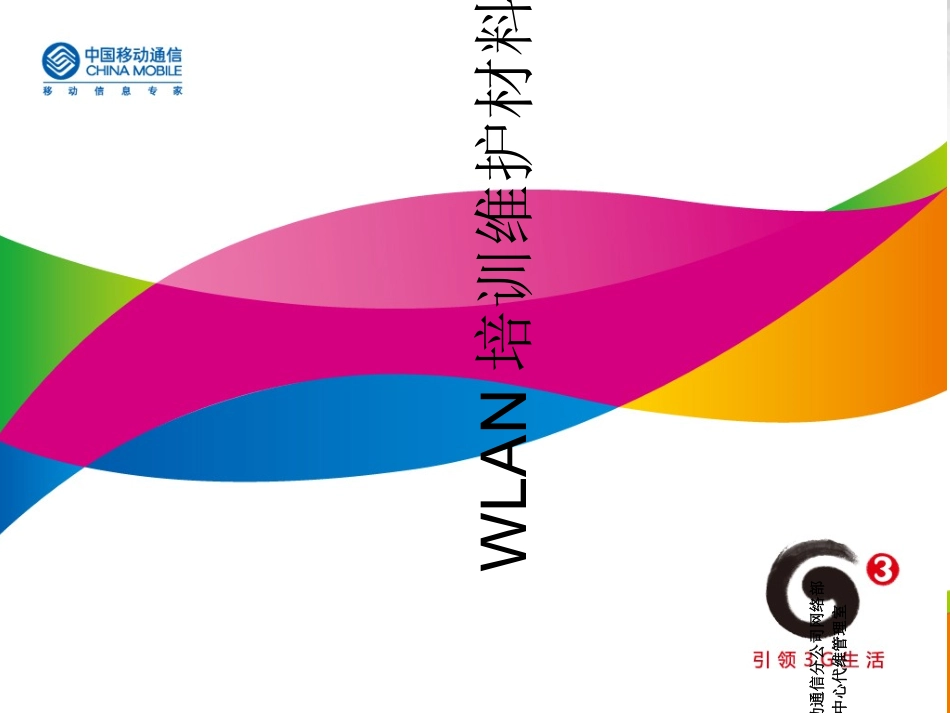 WLAN培训课件_第1页
