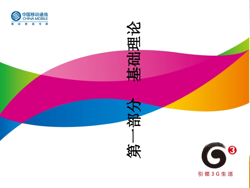 WLAN培训课件_第3页