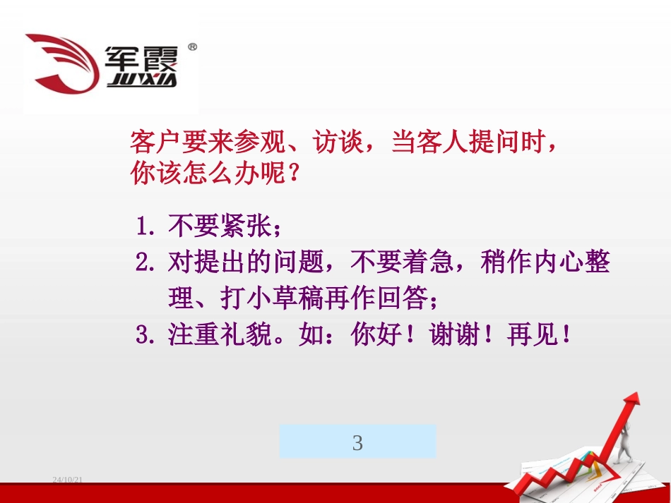 WM验厂员工访谈培训资料_第3页