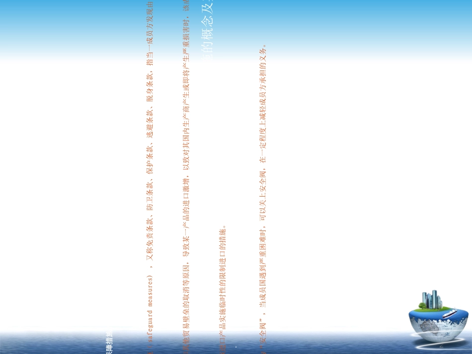 WTO保障措施_第2页