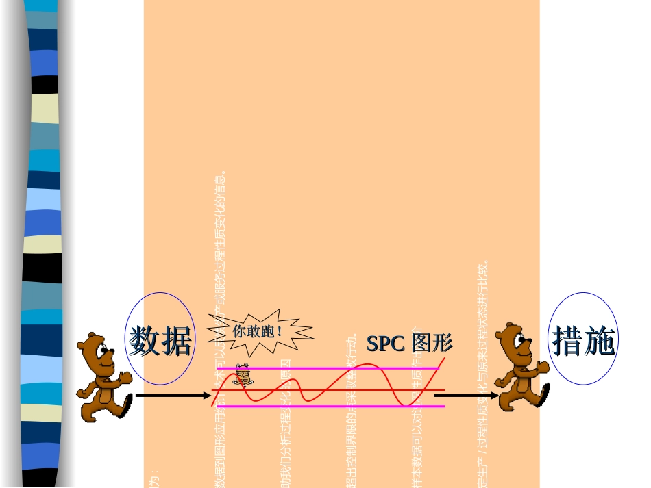 XR控制图操作指南_第3页