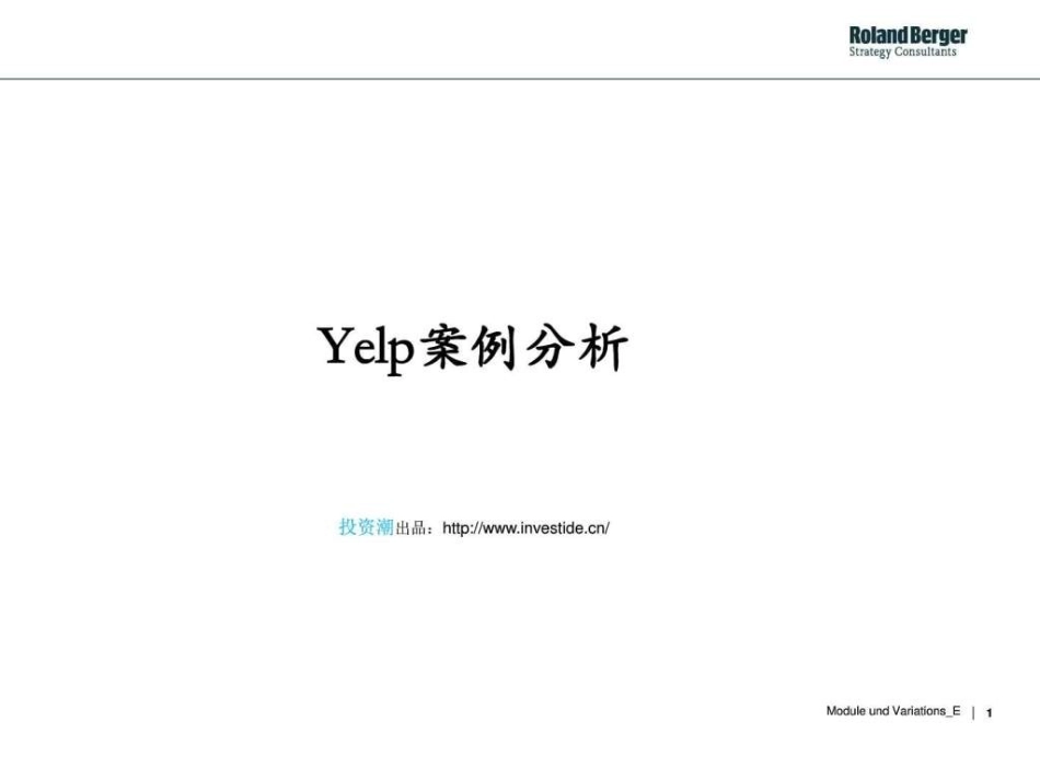 yelp案例分析_第1页